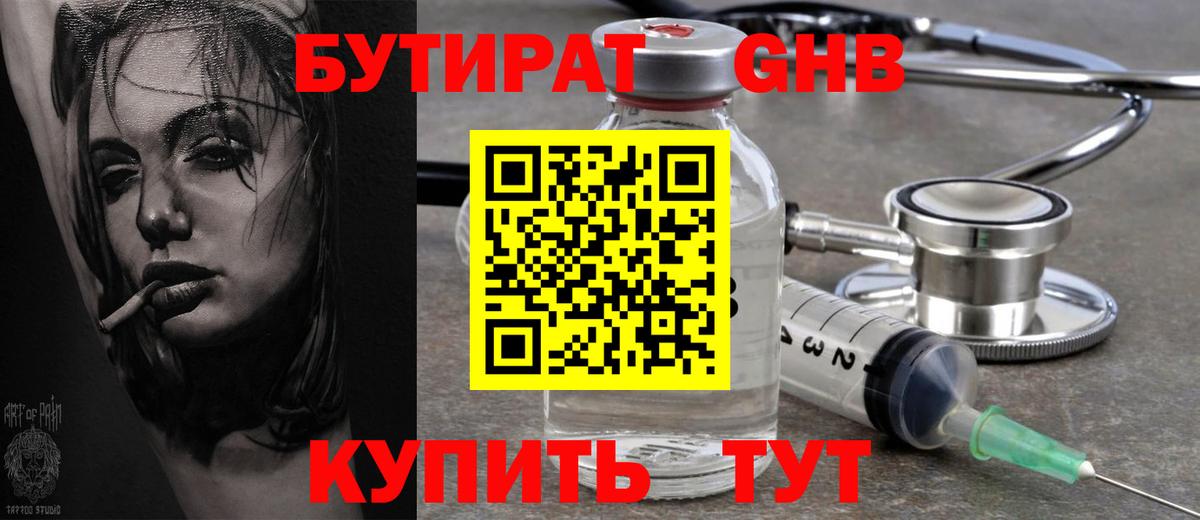 Бутират BDO  Вход с VPN  Югорск 