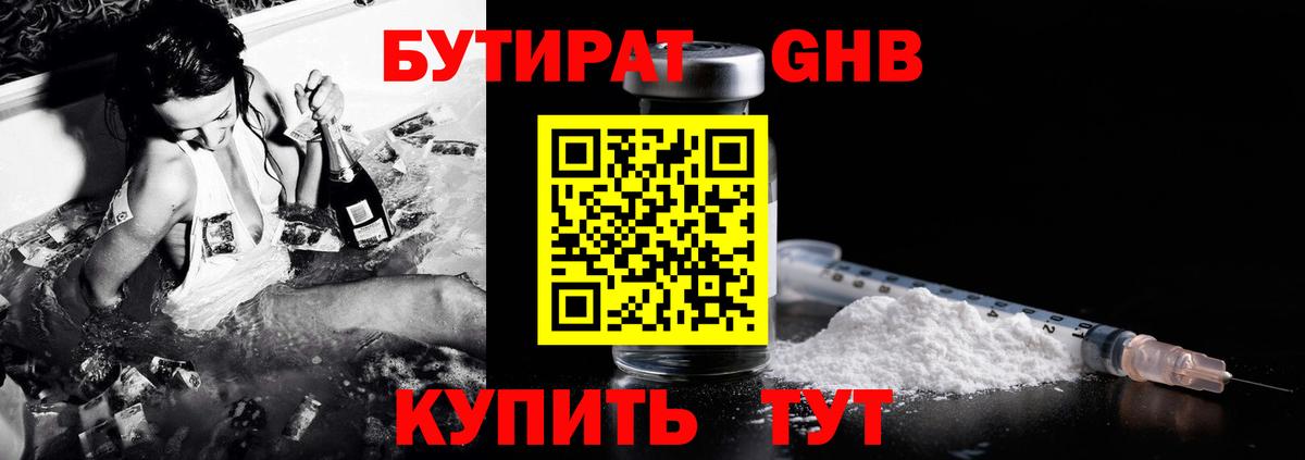 Бутират бутик Югорск