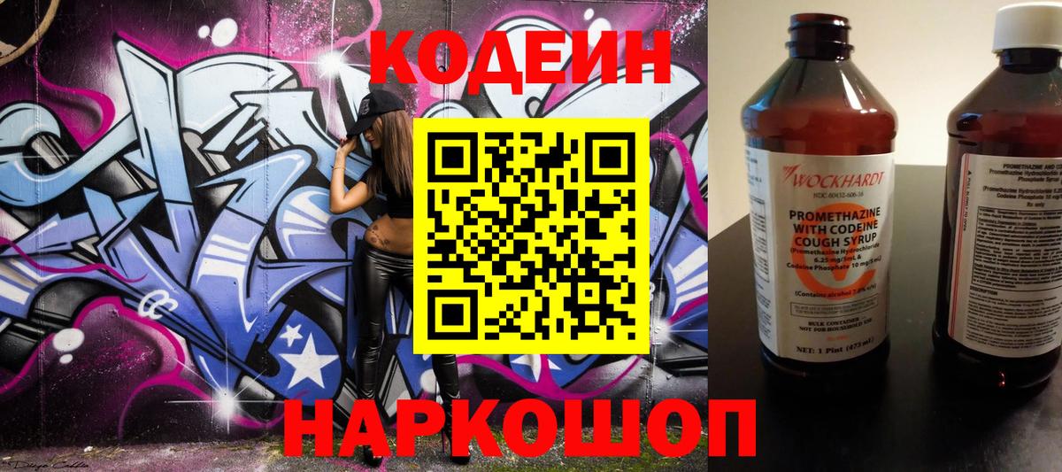 Codein Purple Drank  Кодеин Purple Drank  Югорск  Вход с VPN 