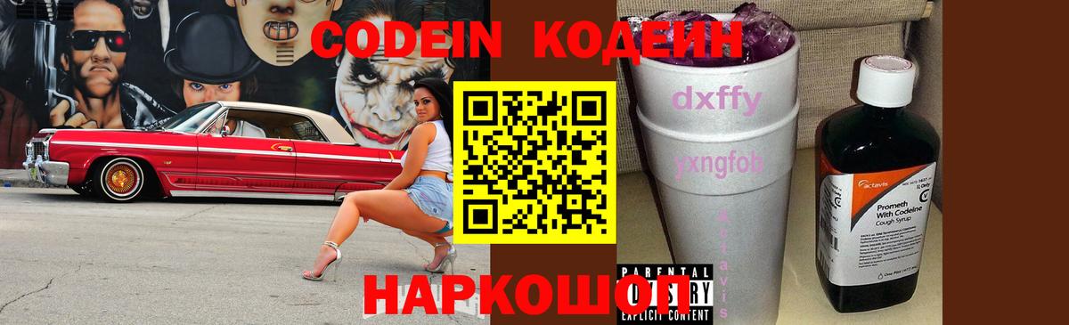 Codein Purple Drank Югорск