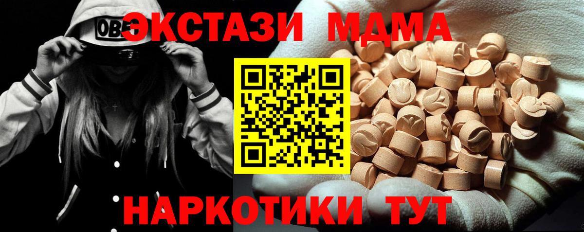 МДМА  MDMA молли  MDMA Molly  Вход с VPN  Югорск 